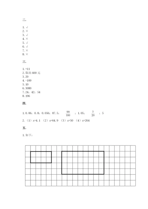 苏教版六年级数学小升初试卷及完整答案【历年真题】.docx