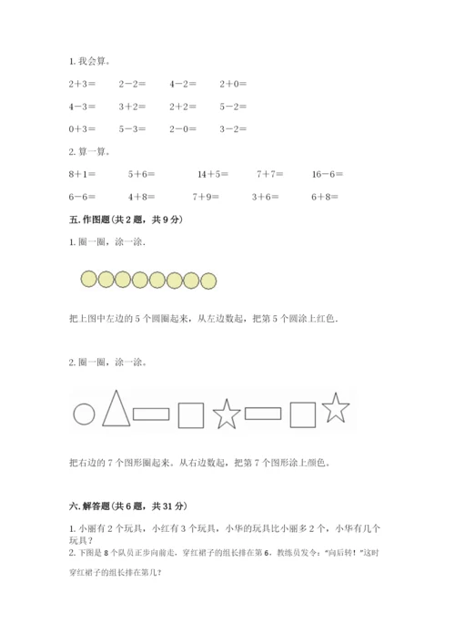 北师大版一年级上册数学期末测试卷及参考答案【夺分金卷】.docx