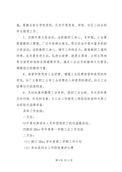 永兴三中工会工作计划.docx