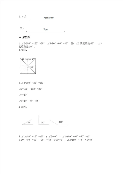 冀教版四年级上册数学第四单元线和角试卷精品名校卷