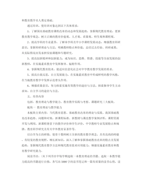 精编之骨干教师培养计划范文2.docx