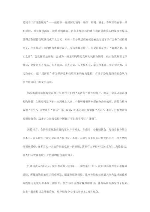 2023年大学生村官考试申论模拟试卷二.docx