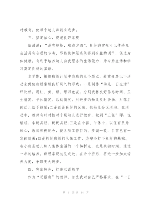 年度幼师个人总结5篇.docx