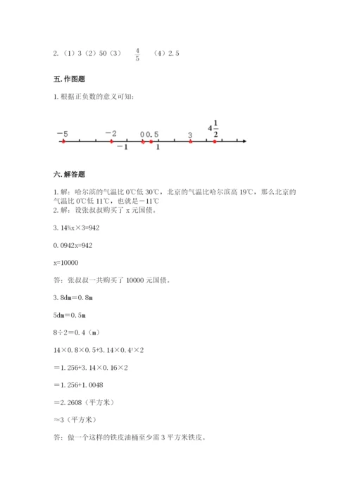 冀教版六年级下册期末真题卷（精选题）.docx