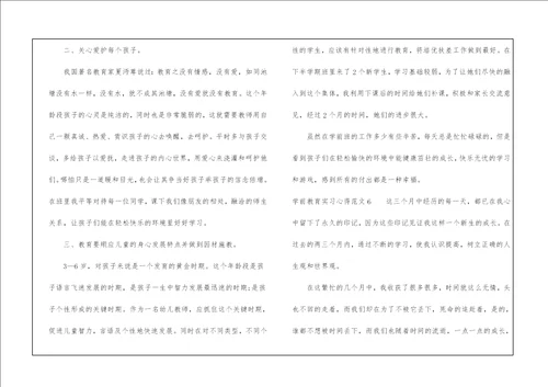 学前教育实习心得