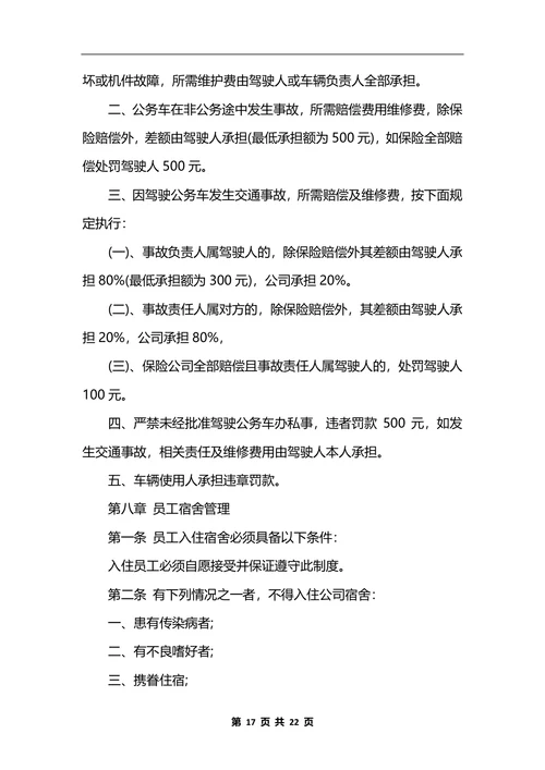 最新公司行政管理制度 (2)