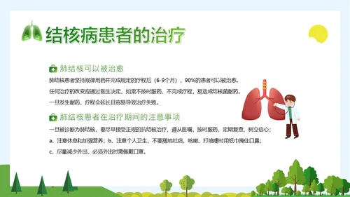 世界防治结核病日肺结核病防治知识讲座PPT课件
