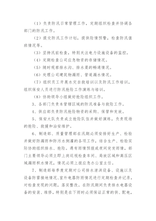 工厂防洪防汛应急预案方案.docx