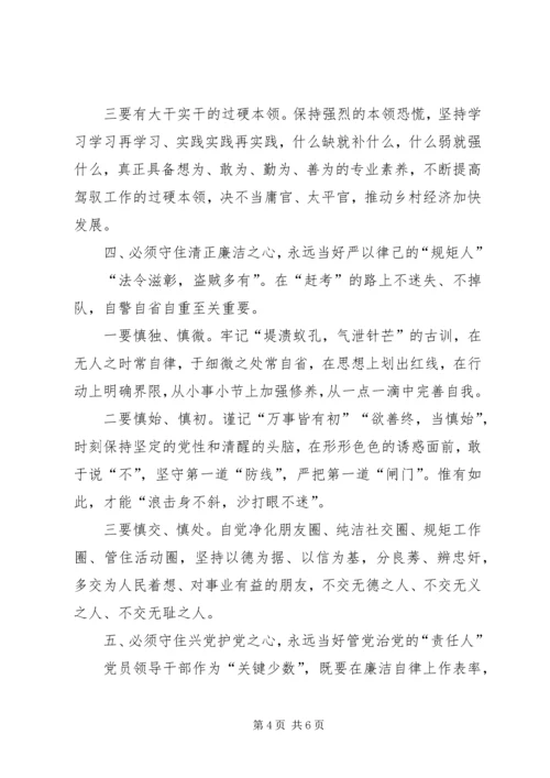 守住初心，做新时代好干部——“不忘初心、牢记使命”主题教育专题党课.docx