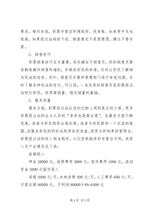 关于申请开办体育彩票销售点的申请 (3).docx