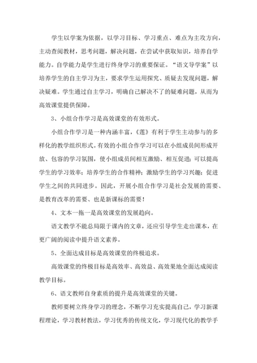 语文高效课堂心得体会15篇（一）.docx