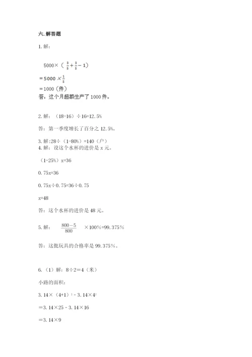 2022人教版六年级上册数学期末考试试卷含答案（轻巧夺冠）.docx