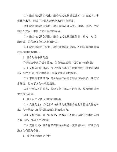 当代艺术与传统文化的融合探讨