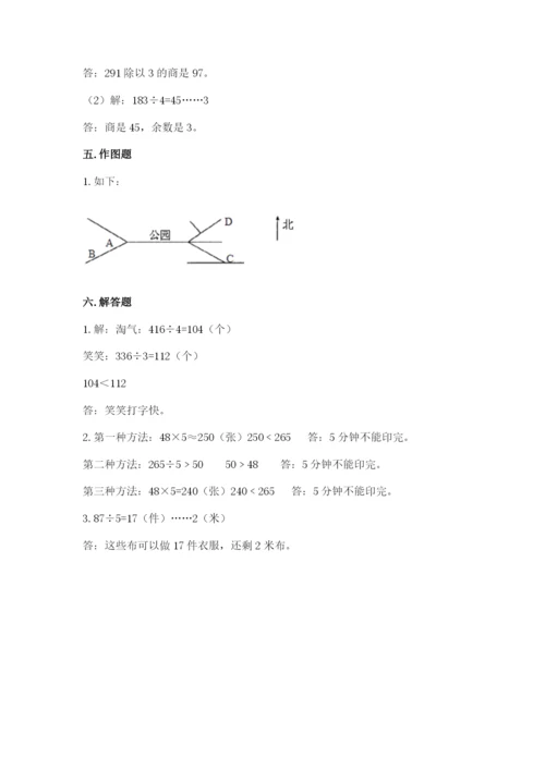 小学数学三年级下册期中测试卷含答案【轻巧夺冠】.docx