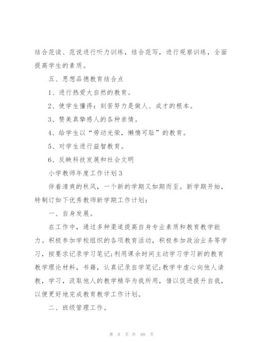 教师2021年度个人工作计划20篇.docx