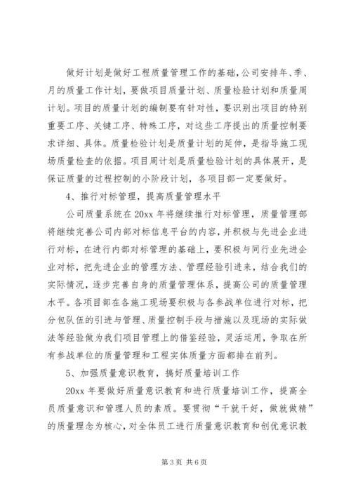 年度质量工作的计划安排.docx