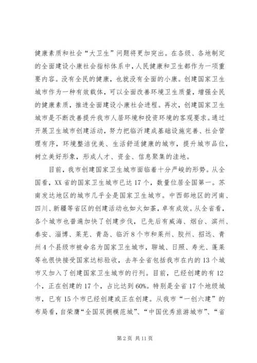 创建卫生城动员会议讲话(1).docx