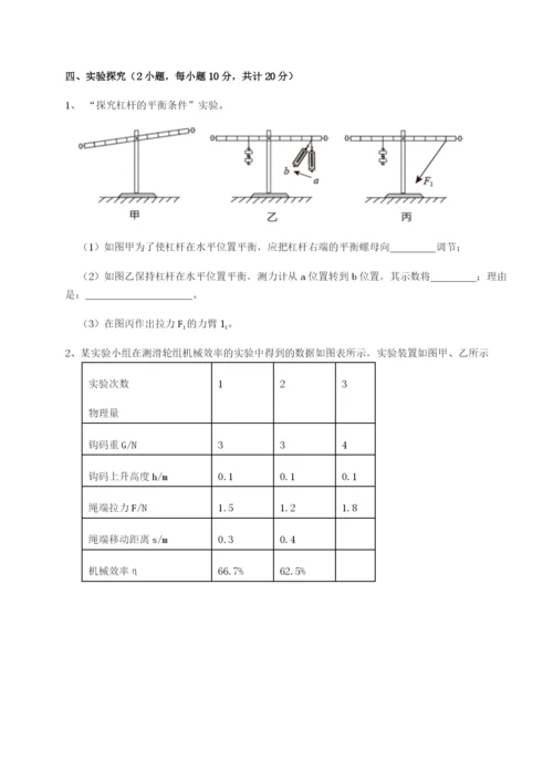 小卷练透内蒙古翁牛特旗乌丹第一中学物理八年级下册期末考试综合训练练习题（含答案详解）.docx