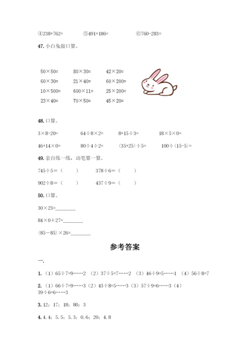 三年级下册数学计算题50道加答案解析-(2).docx