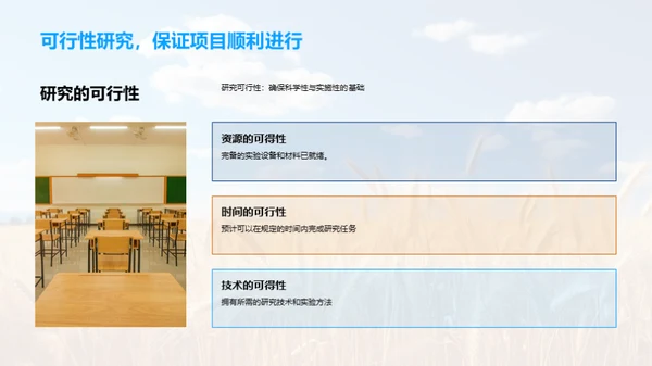 农学研究方向探讨