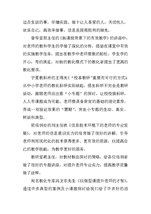 名师送培幼儿教师培训心得