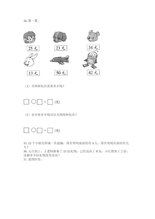 一年级下册数学解决问题50道及答案（必刷）.docx