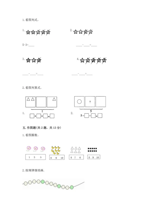 一年级上册数学期中测试卷精品（典优）.docx