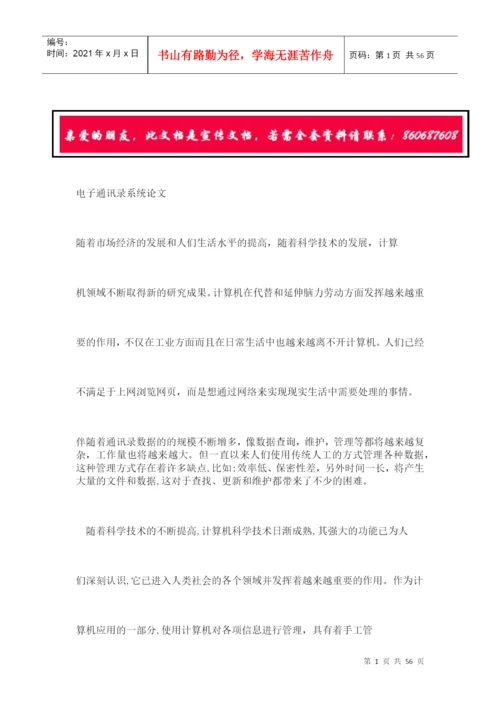 电子通讯录系统论文.docx