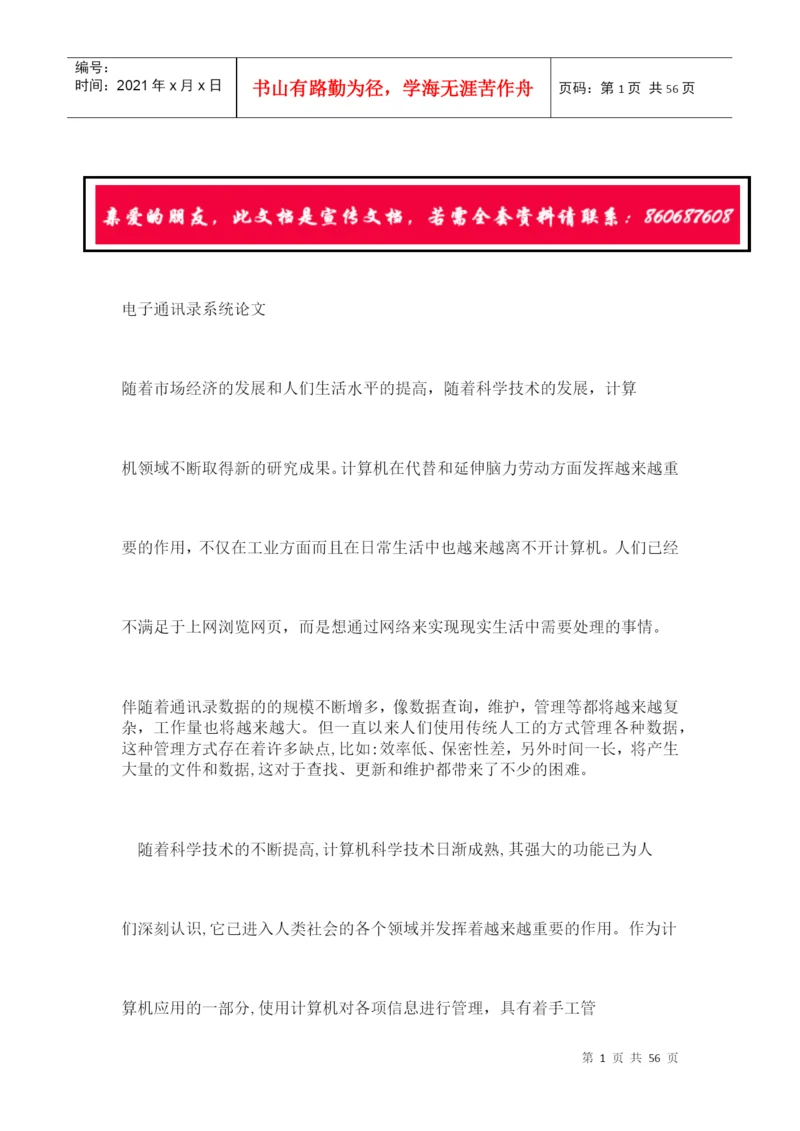 电子通讯录系统论文.docx