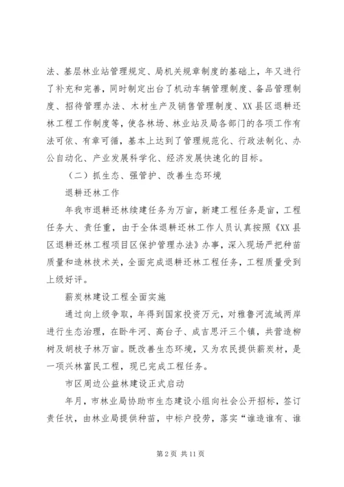 在林业系统工作会议上的报告 (2).docx