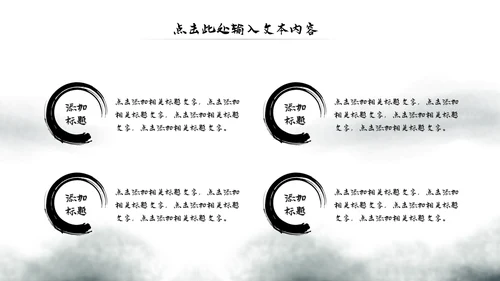 水墨中国风佛教文化宣传禅道动态PPT模板