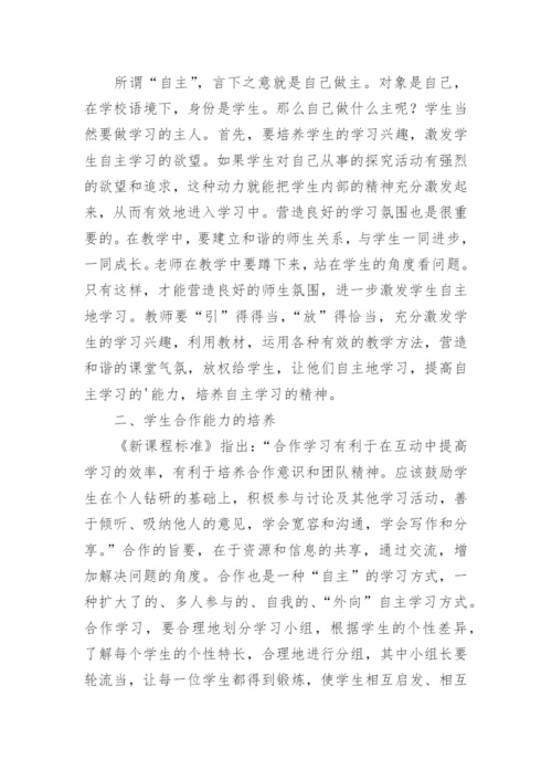 浅析新课程教学方法在语文教学中的应用论文.docx