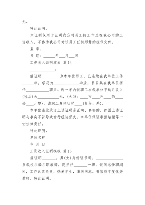 工资收入证明模板.docx