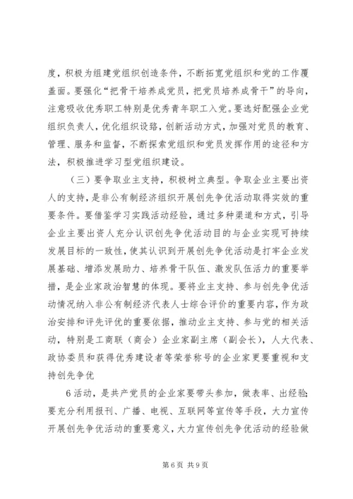 创先争优活动推进会发言材料之三 (5).docx