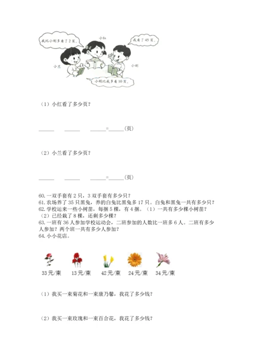 二年级上册数学应用题100道及参考答案（典型题）.docx