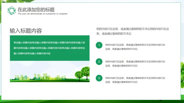 讲文明树新风建设和谐社区通用PPT模板