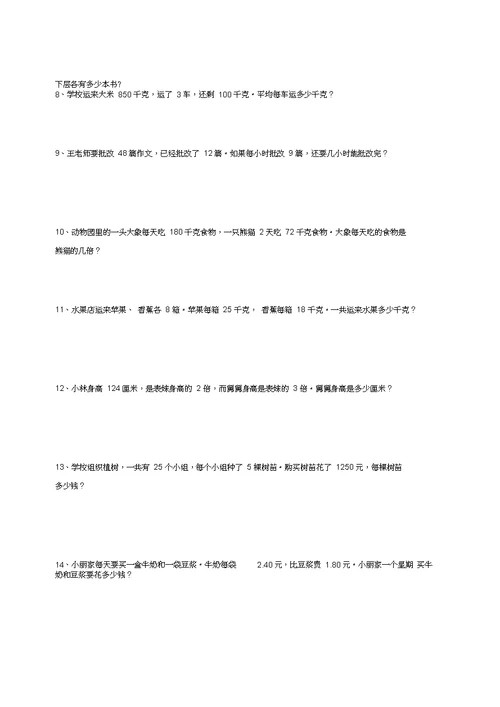 2015最新苏教版四年级下册数学应用题专项练习题