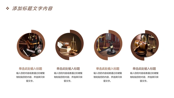 时尚法律讲堂法律法规律师事务所工作汇报PPT模板