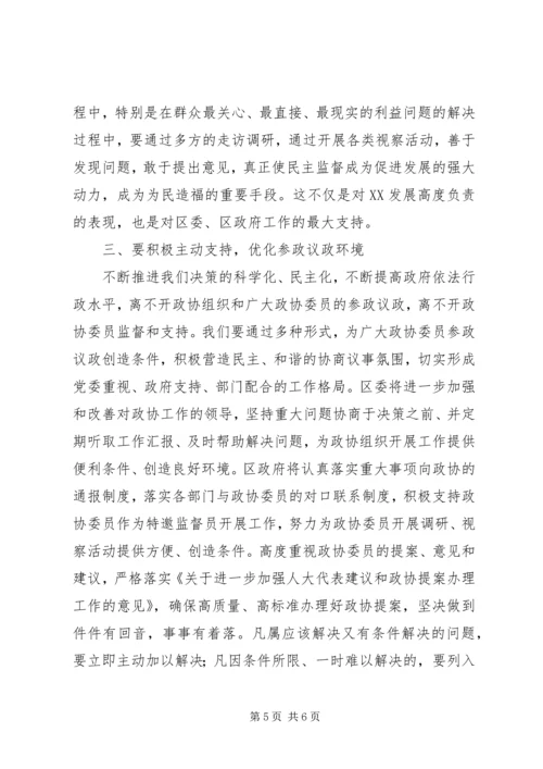 区政协七届三次会议闭幕的讲话.docx