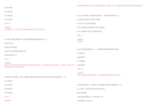 2023年02月金华职业技术学院招聘1名编外人员笔试参考题库含答案解析