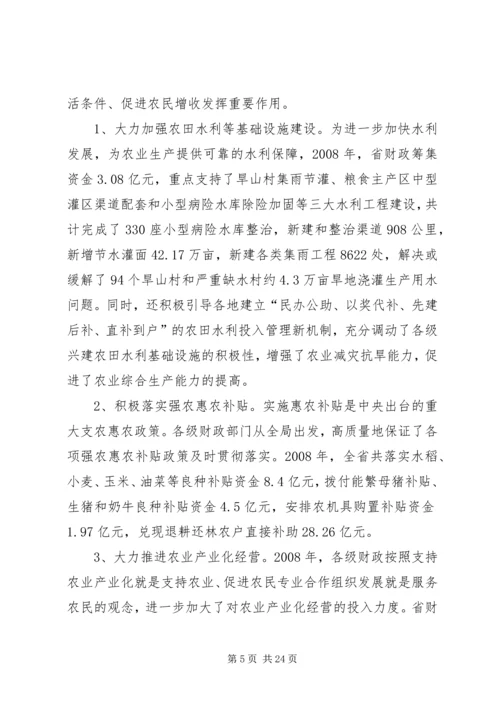 农业财政工作暨财政政策培训会上的讲话.docx