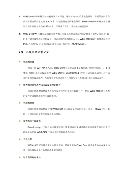 农村无线网络覆盖解决专题方案.docx