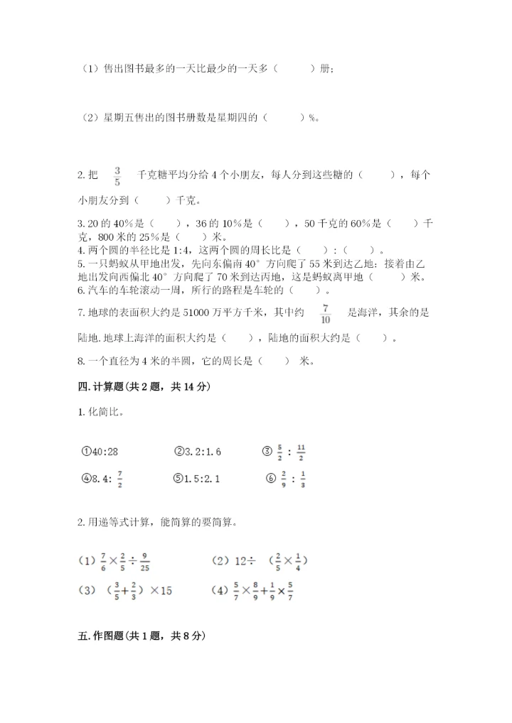 人教版六年级上册数学期末测试卷【实验班】.docx