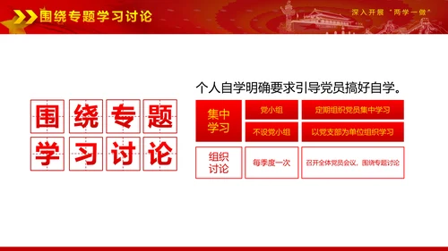 党政稳重大气两学一做动态PPT
