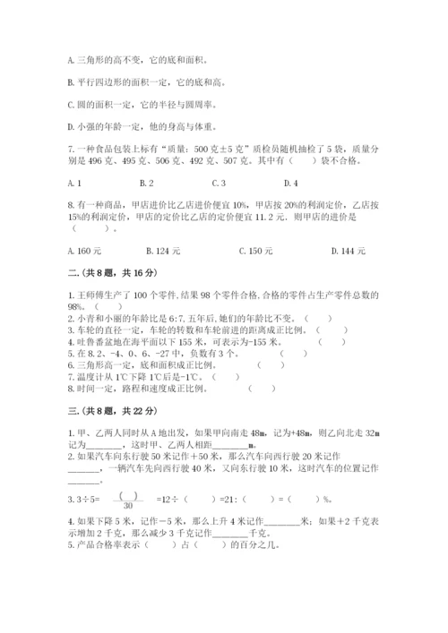 河南省平顶山市六年级下册数学期末测试卷往年题考.docx