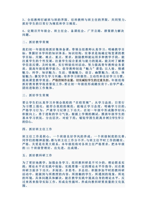 初一年级工作计划.docx