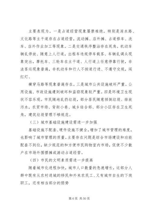 城市管理调研报告 (2).docx