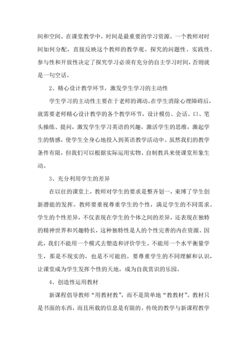 初中英语教师培训学习心得五篇.docx