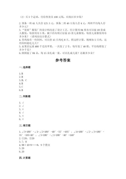 苏教版小学数学四年级上册期末卷精品【夺冠系列】.docx