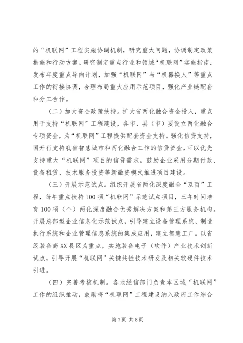 企业机联网工程建设意见.docx